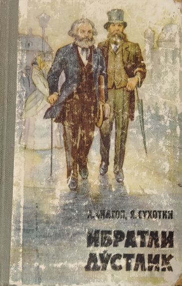 Ибратли дўстлик