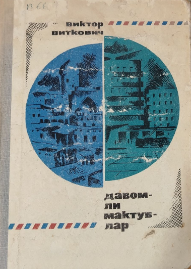 Давомли мактублар