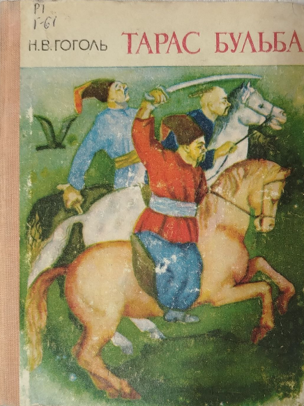 Тарас бульба