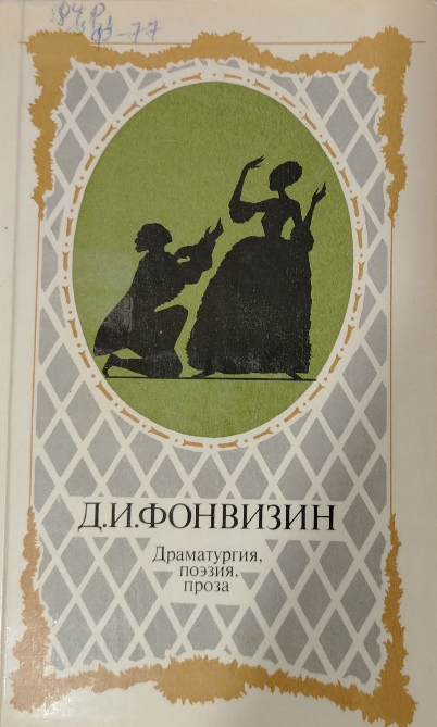 Драматургия, поэзия, проза