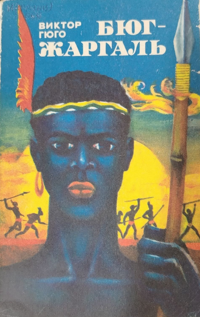 Бюгжаргаль