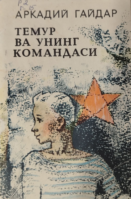 Темур ва унинг командаси