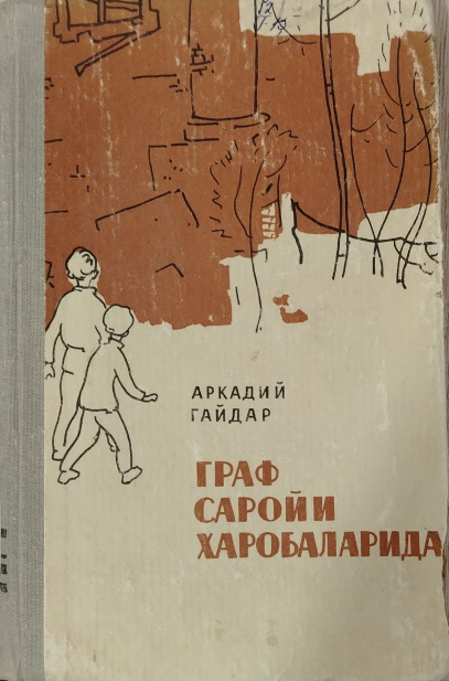 Граф саройи харобаларида