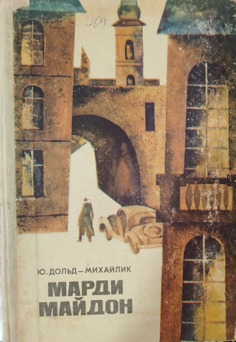 Марди майдон