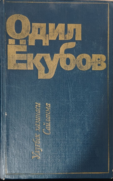 Улуғбек хазинаси