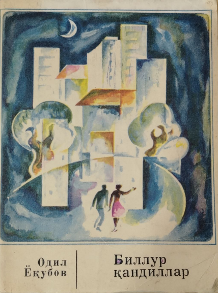 Биллур қандиллар