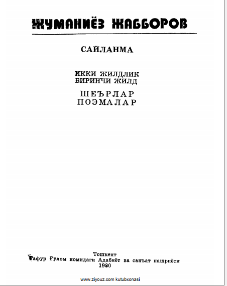 Сайланма Биринчи жилд