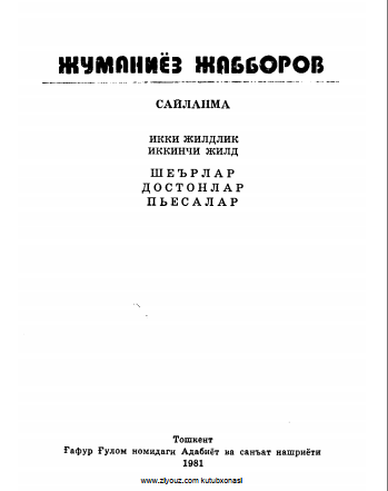 Сайланма Иккинчи жилд