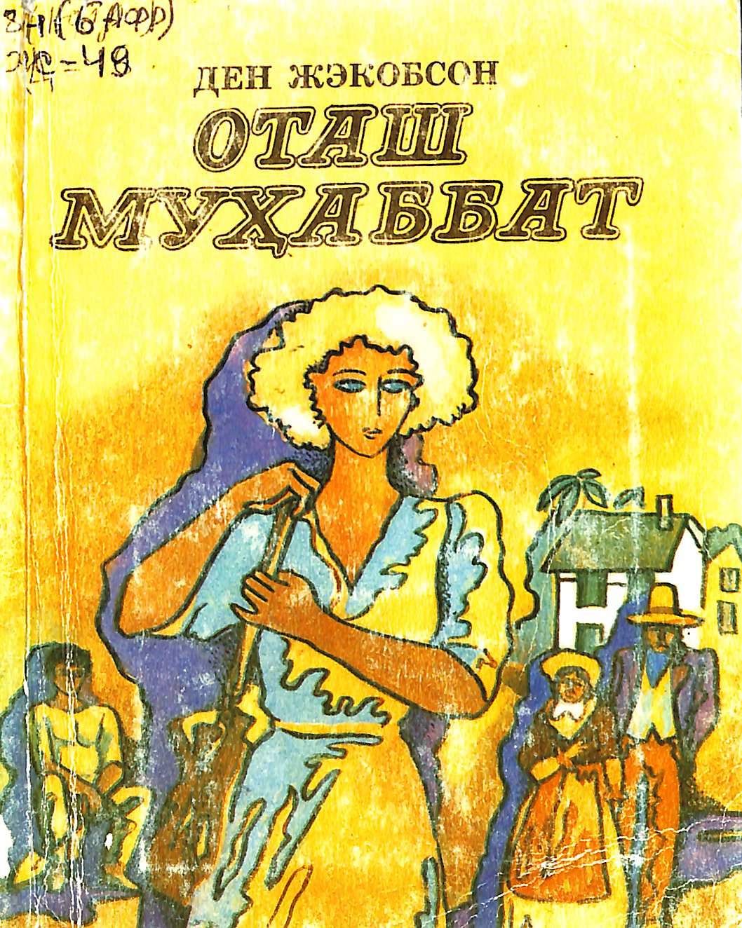 Оташ муҳаббат