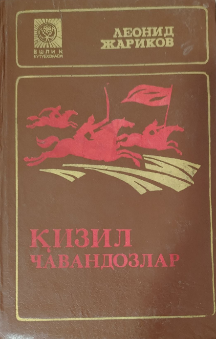 Қизил Чавандозлар
