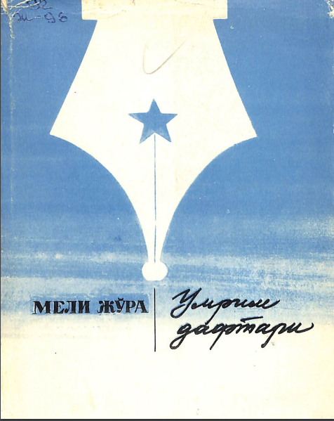 Умрим дафтари