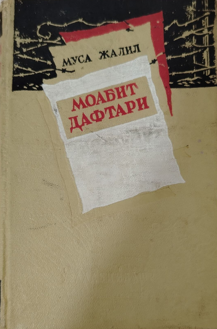 Маобит дафтари