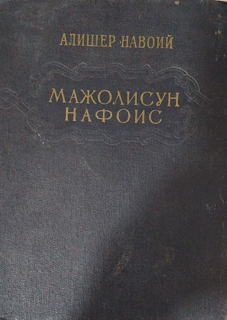 Мажолисун нафоис