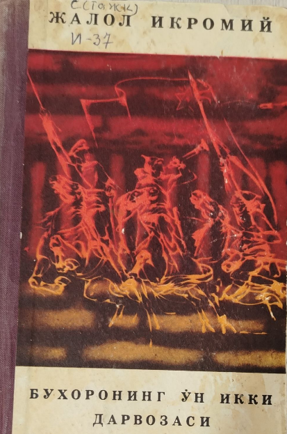 Бухоронинг ўн икки дарвозаси