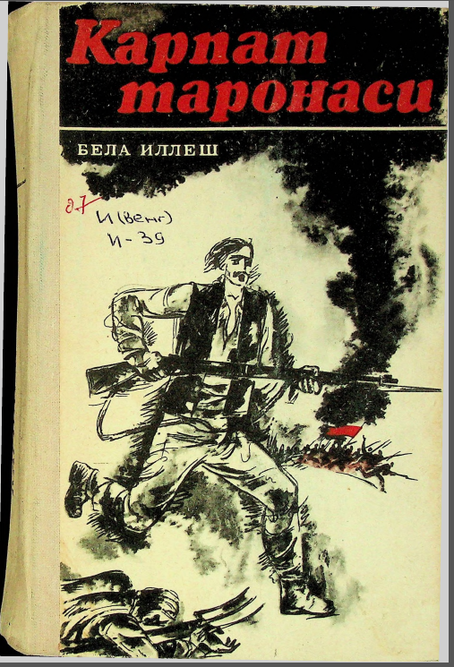 Карпат таронаси