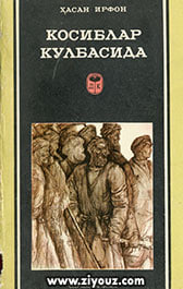 Косиблар кулбасида