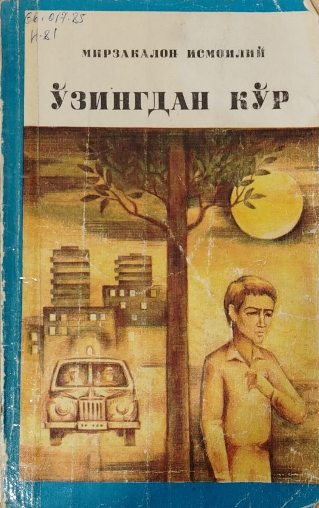 Ўзингдан кўр