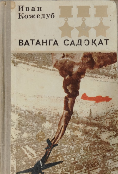 Ватанга садоқат