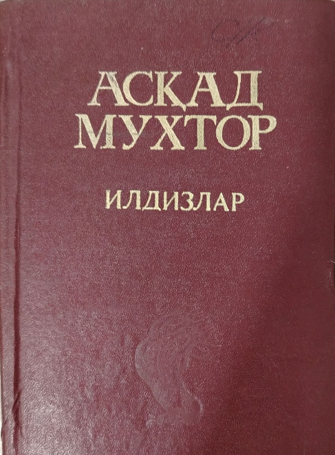 Илдизлар