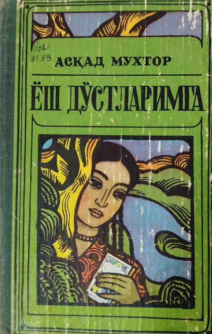 Ёш дўстларимга