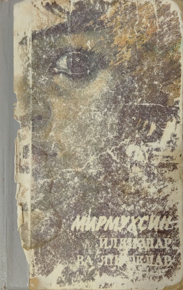 Илдизлар ва япрoқлap