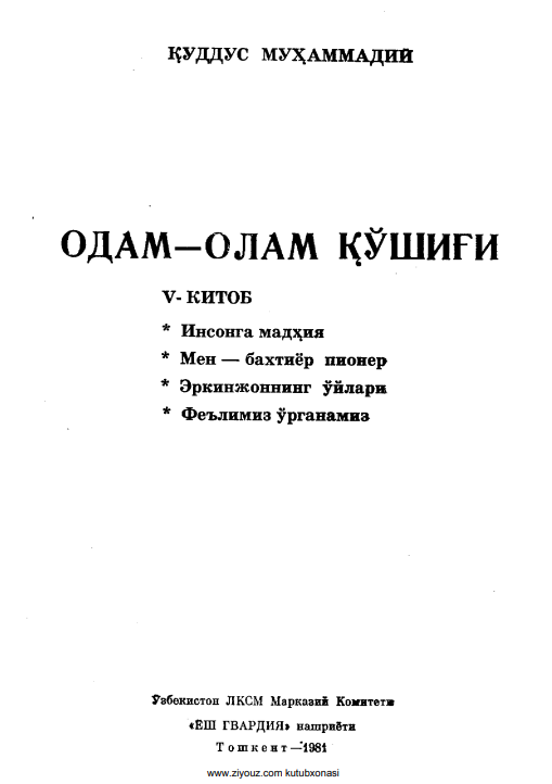 Одам-олам қўшиғи