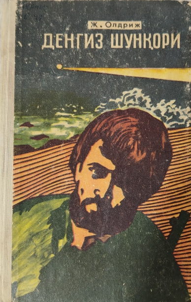 Денгиз шунқори