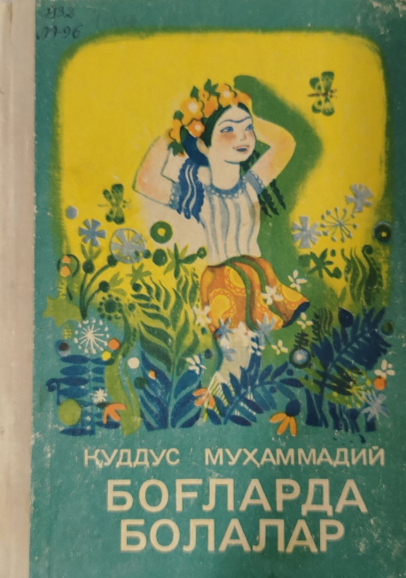 Боғларда болалар