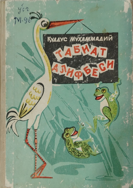 Табиат алифбеси