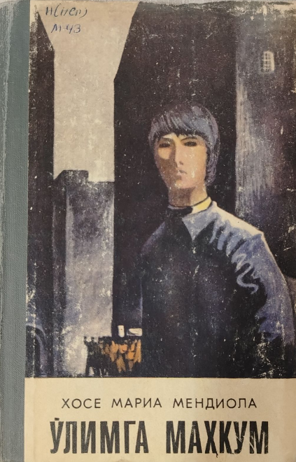 Ўлимга маҳкум