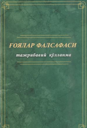 Ғоялар фалсафаси