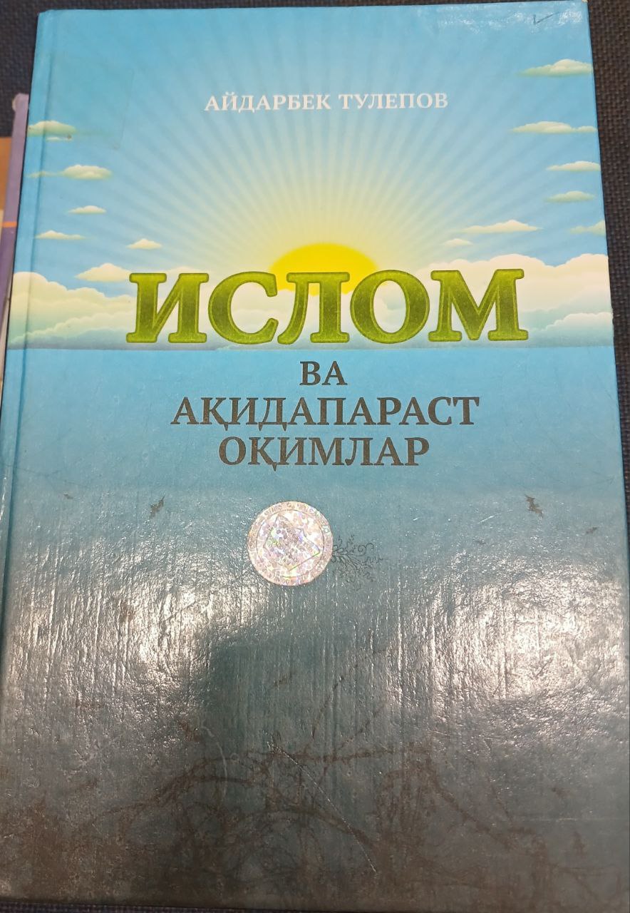 Islom va aqidaparast oqimlar