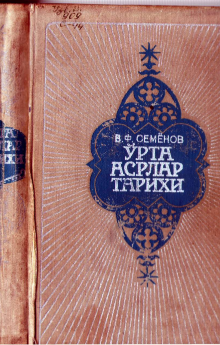 ЎРТА АСРЛАР ТАРИХИ