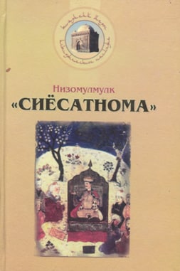 Сиёсатнома