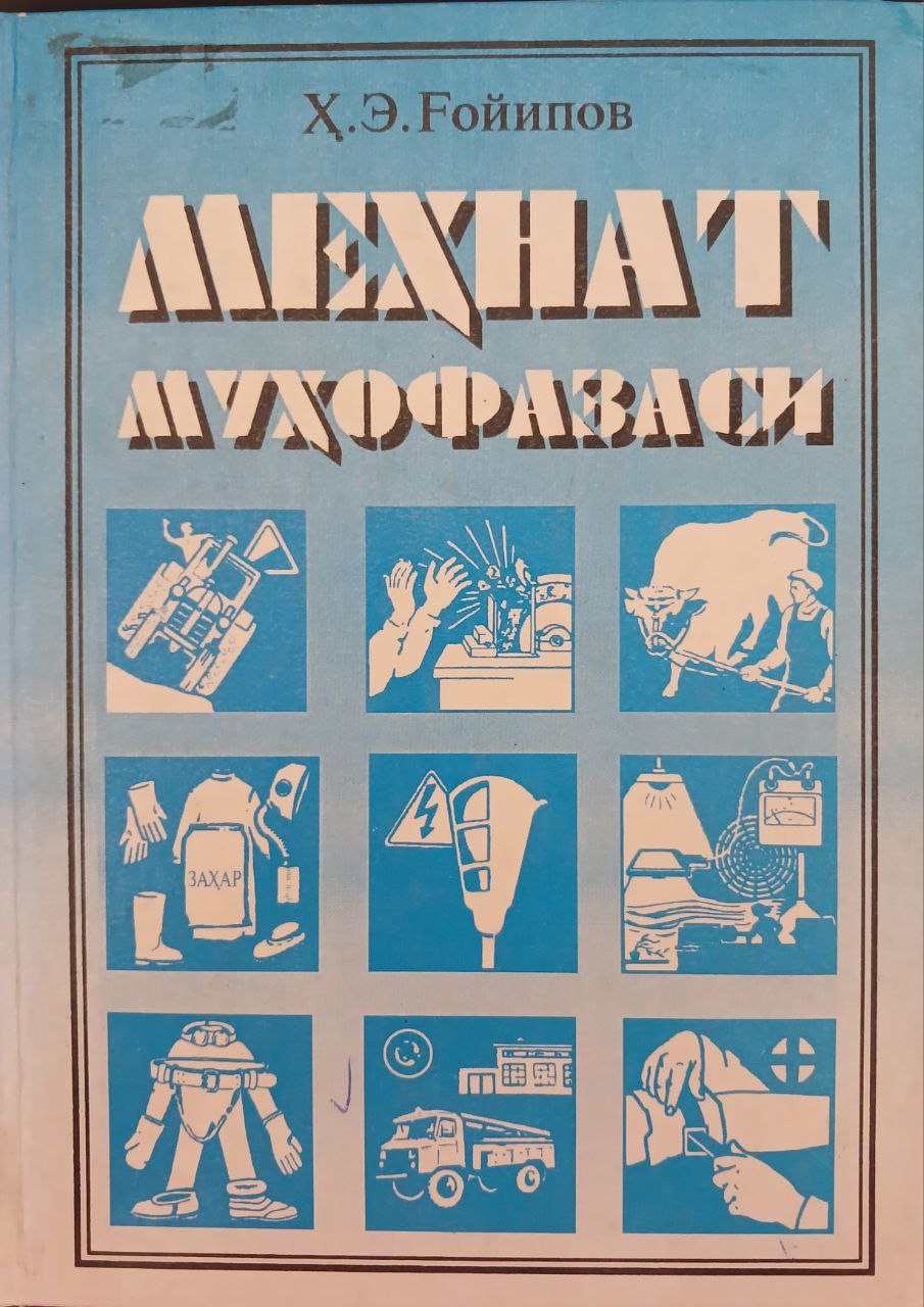 МЕҲНАТ МУҲОФАЗАСИ