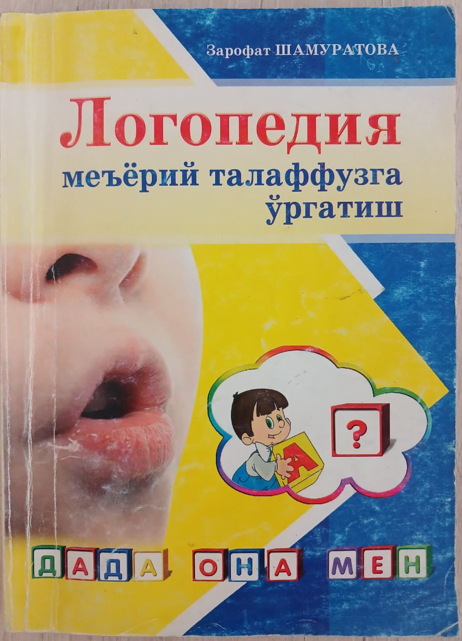 Логопедия меёрий талаффузга ўргатиш