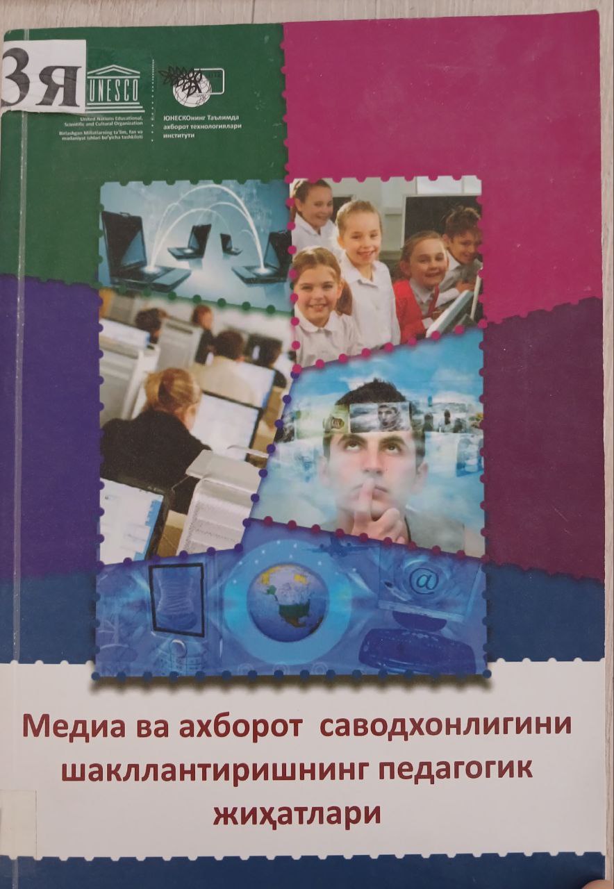 Медиа ва ахборот саводхонлигини шакллантирининг педагогик жиҳатлари