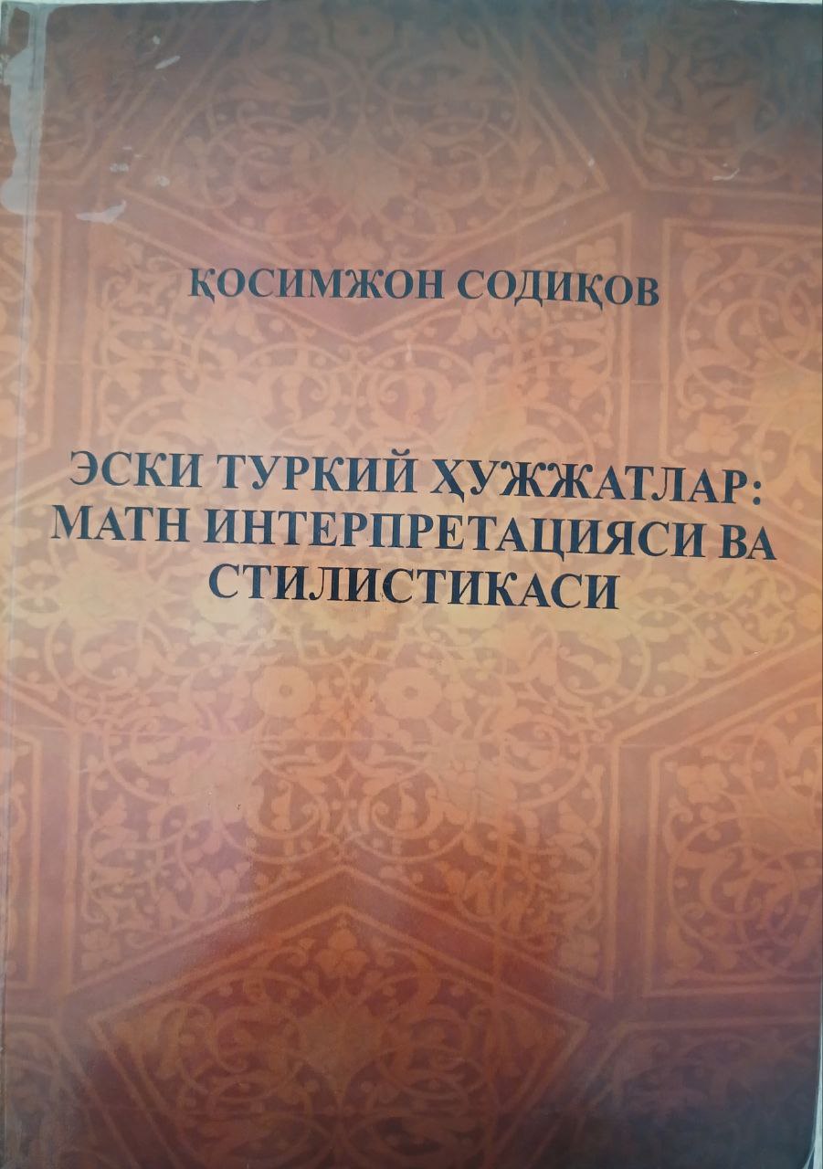 Эски туркий хужжатлар матн интерпретацияси ва стилистикас