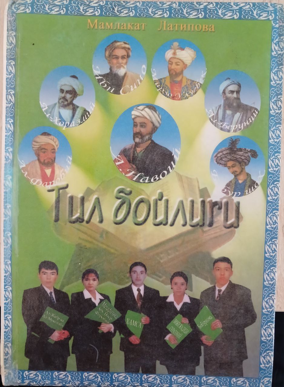 Тил бойлиги