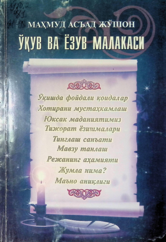 Ўқув ва ёзув малакаси