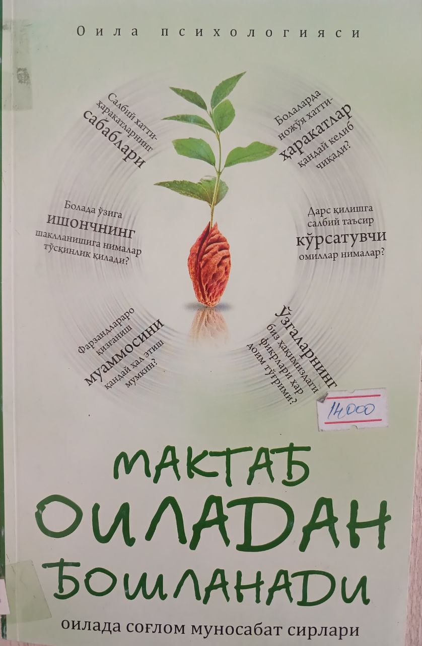 Мактаб оиладан бошланади