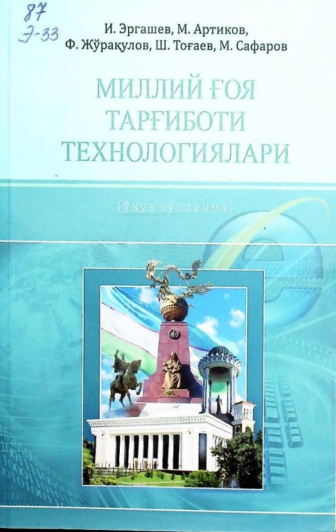 Миллий ғоя тарғиботи технологиялари