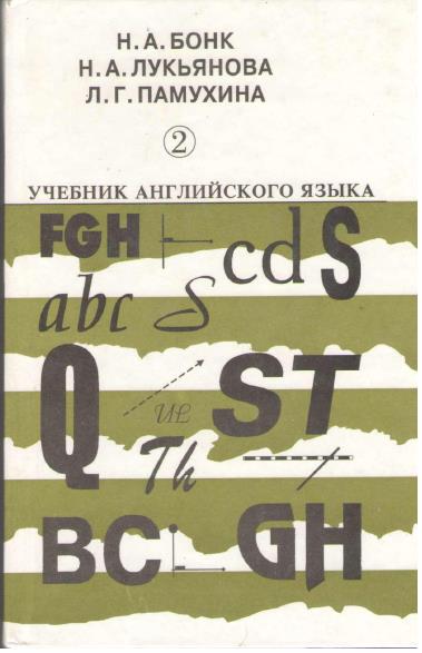 Учебник английского языка. Часть- 2