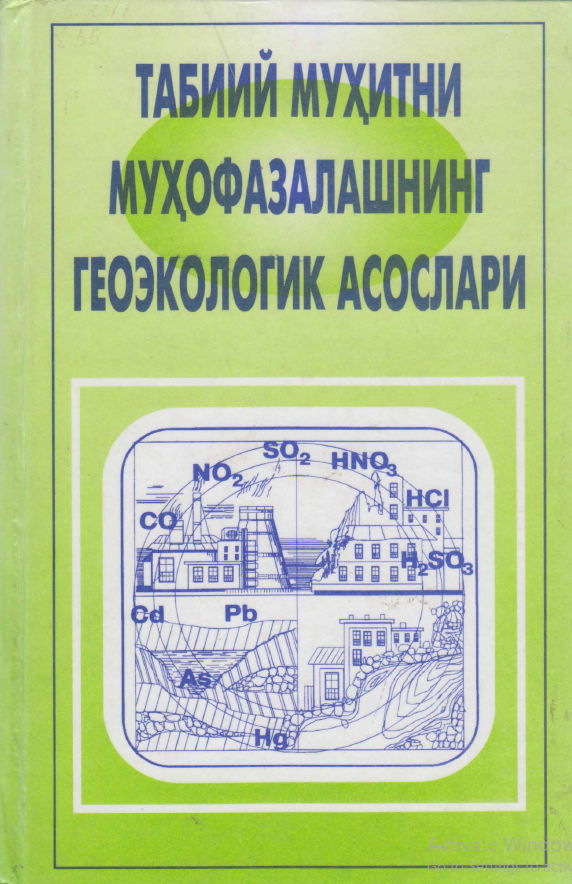 Табиий муҳитни муҳофазалашнинг геоэкологик асослари
