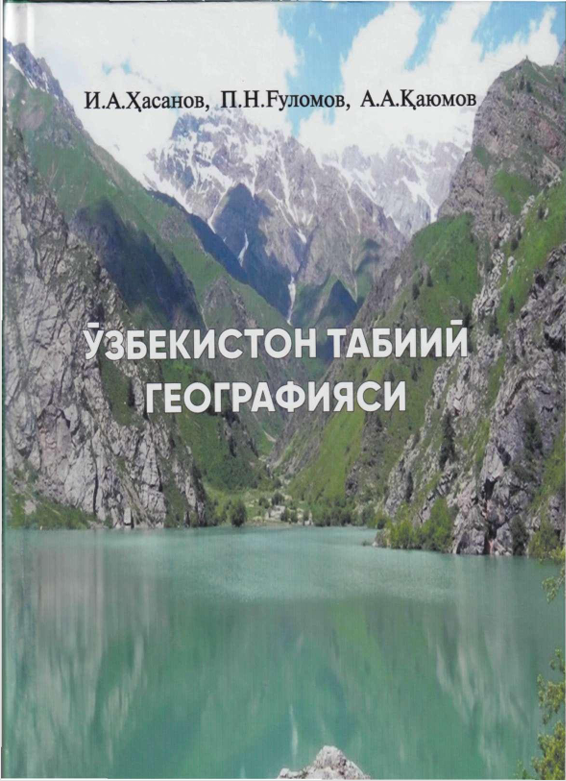 Ўзбекистон табиий географияси