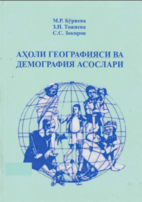 Аҳоли географияси ва демография асослари