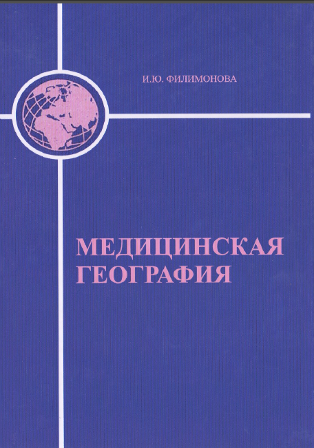 Медицинская география
