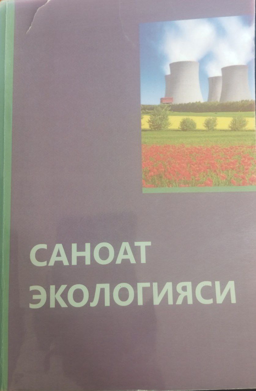 саноат екологияси