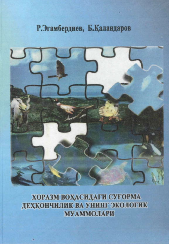 Хоразм воҳасидаги суғорма деҳқончилик ва унинг экологик муоммолари