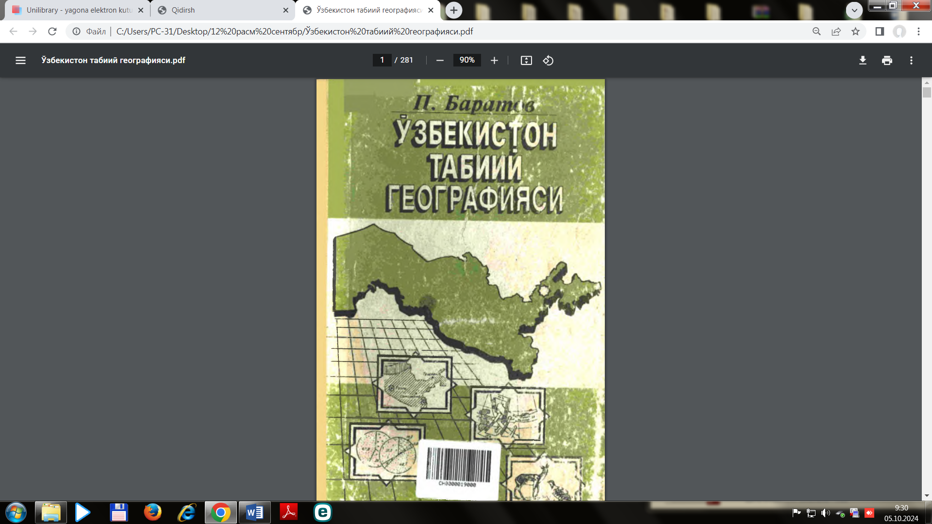 Ўзбекистон табиий географияси